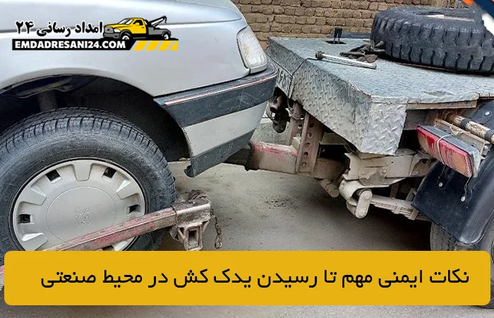 نکات ایمنی مهم تا رسیدن خودروبر در محیط صنعتی